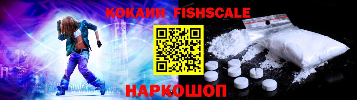 Нижний Новгород  КОКАИН  Вход с VPN  Кокаин Fish Scale  COCAIN Перу 