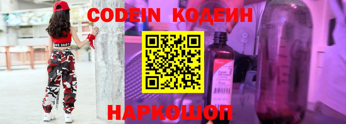 Кодеин напиток Lean (лин) Нижний Новгород
