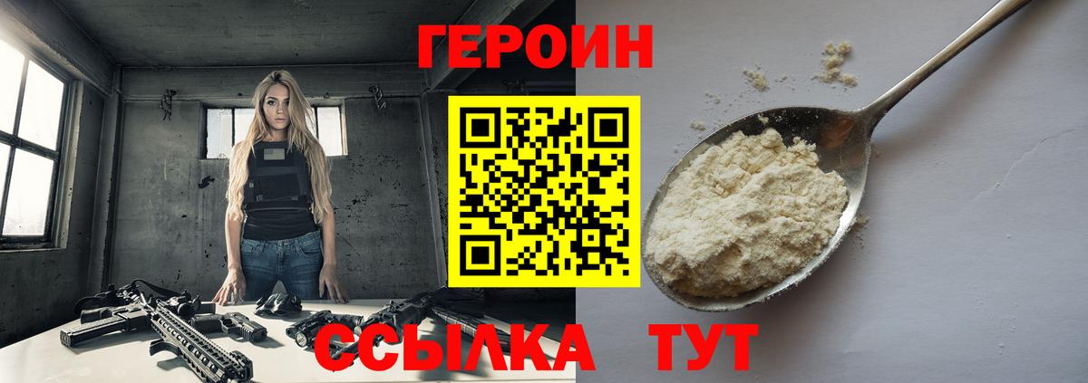 ГЕРОИН хмурый Нижний Новгород