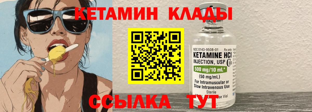 КЕТАМИН VHQ  Вход с VPN  Нижний Новгород 