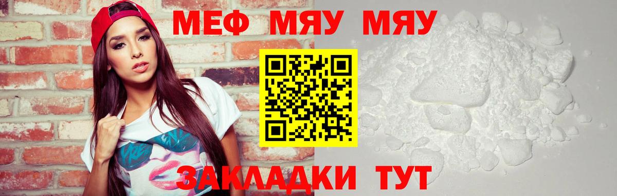 Мефедрон  Мефедрон  Нижний Новгород  Вход с VPN  Меф мяу мяу  МЯУ-МЯУ кристаллы 
