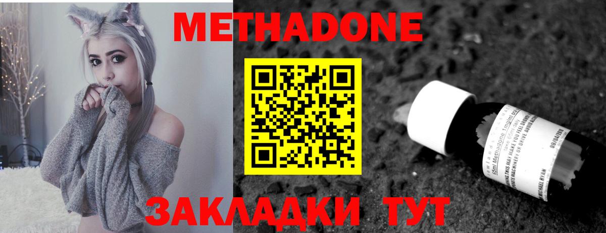 Метадон methadone  Вход с VPN  Нижний Новгород 