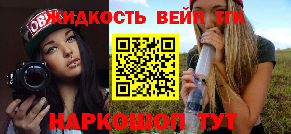 ТГК жижа Нижний Новгород
